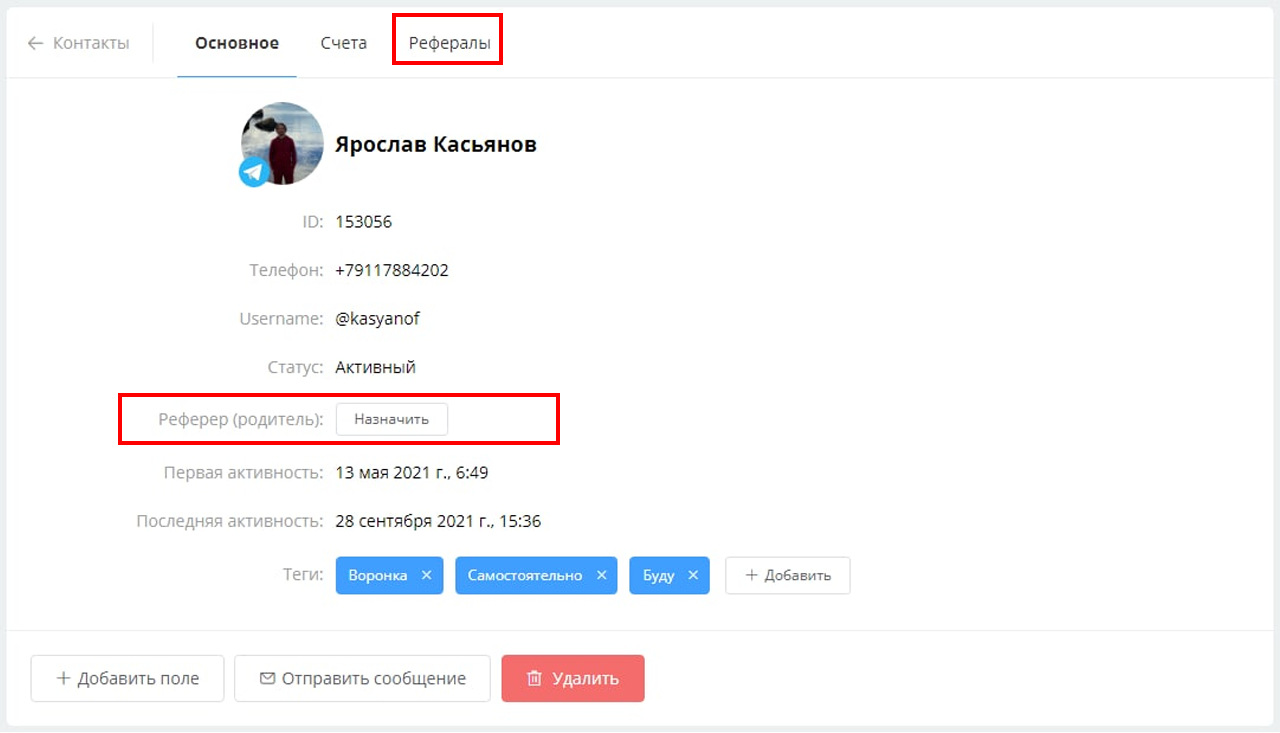 реферальная программа в боте